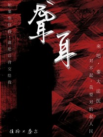 聋耳