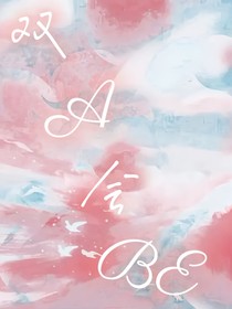 双A会BE