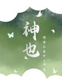 神也
