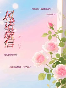 风诺薇信