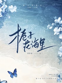 栀子花海里