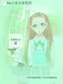 甜美诗篇