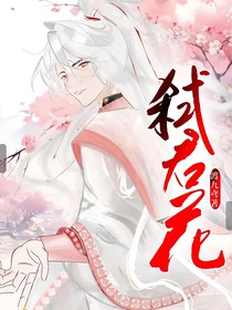弑君花