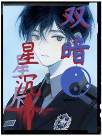 双暗星沉