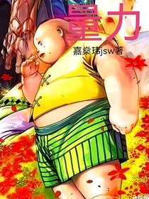 量力