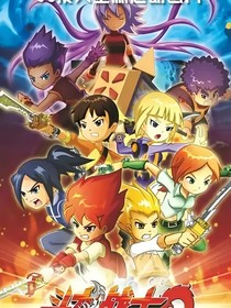 斗龙战士：当你从全世界路过