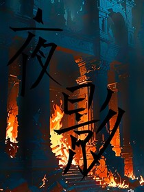 夜一影