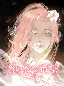 维将之希望