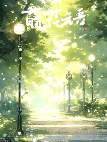 莳花语