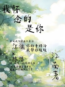 我怀念的是你