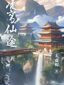 凌穹仙途