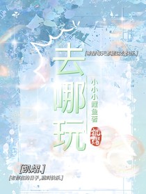 斗龙：去哪玩