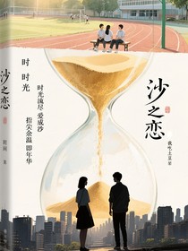 沙之恋