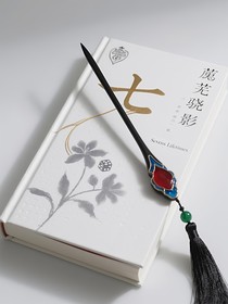 蘅芜骁影