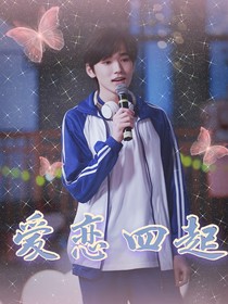 TNT：爱恋四起