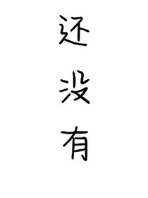 栀子花相遇