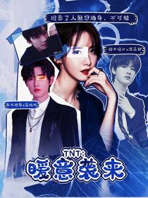 TNT：暖意袭来
