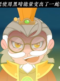 羊守十之金筷他归来