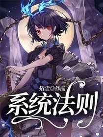 系统法则