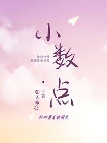 小数点……