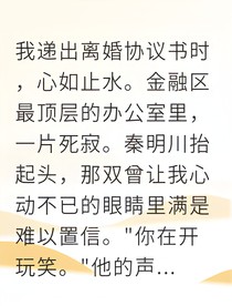 豪门联姻后我手撕白月光