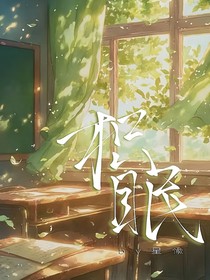 枳眠
