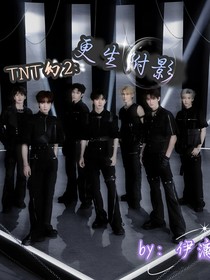 TNT幻2：更生附影