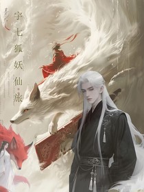 宇七之旅