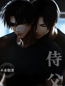 侍父
