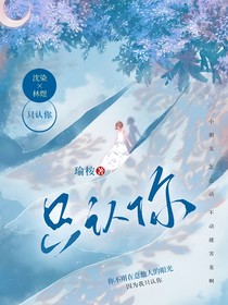 只认你——