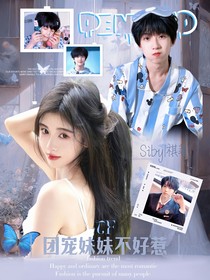TF四代：团宠妹妹不好惹