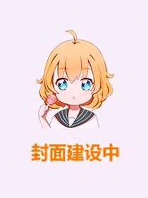 喜灰X开联：穿越深海小英雄