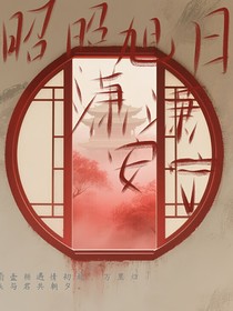 昭昭旭日潇潇安宁