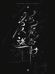 万人迷恋爱指南