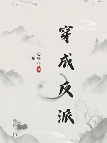 被打死后再穿越成废物反派