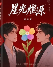 星光燎原