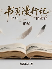 书页漫行记