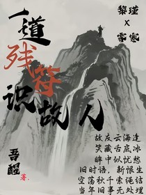 一道残符识故人