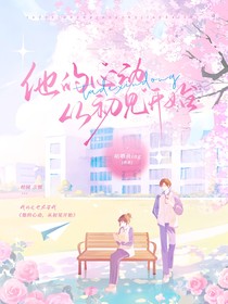 他的心动，从初见开始