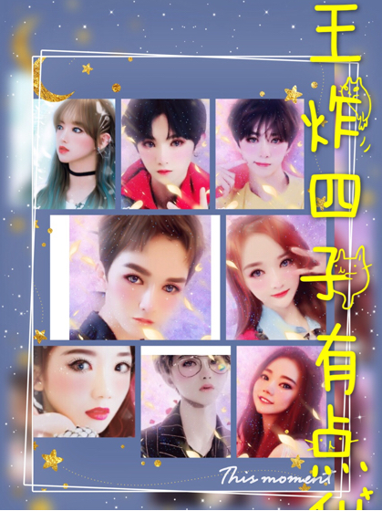 王炸四子—有点甜