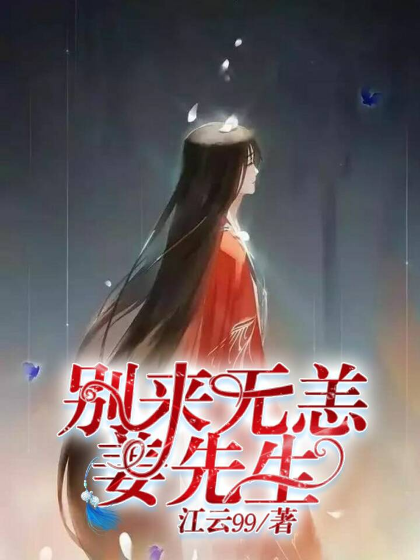 别来无恙：姜先生