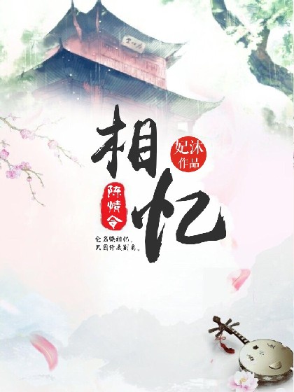 陈情令：相忆