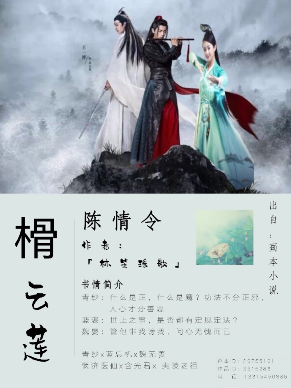 陈情令：榾云莲