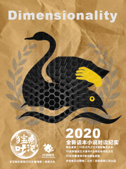 多宝鱼吐泡泡2020